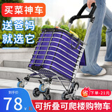 美纳美买菜车购物车拖车小拉车老人买菜手拉车爬楼可折叠拉杆行李车小车 标准爬楼款八轮折叠两用【紫色】