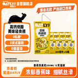 OATLY噢麦力 香蕉味燕麦奶 高钙植物蛋白饮料营养200ml*12瓶箱装