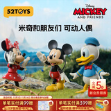 52TOYS迪士尼 米奇和朋友们 关节可动玩偶手办礼物套装礼盒玩具 米奇和朋友们-套装