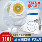 施乐康 一件式造口袋泌尿袋一次透明防逆流装置集尿袋小便袋热敏水胶体一次性粘贴造瘘袋医院医疗术后方便袋 E002-T【一盒/10个】