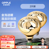 欧普（OPPLE） 欧普照明 （OPPLE）官方原装浴霸灯泡（红外线机制 取暖泡） E27通用 275W金泡2只装