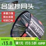 佳之钓抄网头铝合金网兜捞鱼网轻量化网头大物黑坑防挂钩抄网渔具抄网 40cm黑色圆形【铝合金】