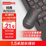 ThinkPad联想（thinkplus）USB有线办公小红点轻音鼠标人体工学对称设计 1.5米长线笔记本电脑台式机通用