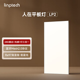 linptech人体存在平板灯3060-36W 人体感应自动开关灯蓝牙mesh2.0 已接入米家APP