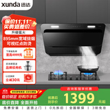 迅达（XUNDA）油烟机灶具家用20立方侧吸式抽吸油烟机5.0KW燃气灶双灶台 红点防烫YC1+Q2HA天【套装商品】