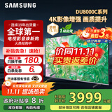 三星（SAMSUNG）政府补贴 25年新品55/65/75/85英寸DU8000C系列 4K超高清 全面屏超薄机身27mm 液晶电视开机无广告 75英寸 新品国补一级UA75DU8000CXXZ