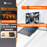 机械师曙光16Pro 2025新品酷睿i9-13900HX游戏本RTX4060独显2.5K 240Hz笔记本电脑 i7-13650HX丨32G丨1TB丨曙光白