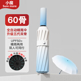 小魔全自动晴雨伞男女晴雨两用折叠伞遮阳伞黑胶太阳伞60骨渐变自动伞
