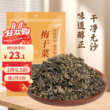 鲜窝窝 梅干菜508g 无沙梅菜干货 梅菜扣肉原料 农家霉干菜梅干菜烧饼