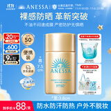 安热沙（Anessa）智感倍护防晒乳20mL小金瓶安耐晒高倍防晒防水防汗学生军训