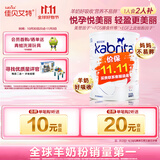 佳贝艾特（Kabrita）孕产妇哺乳期 成人孕妈 妈妈配方羊奶粉 800克 含叶酸