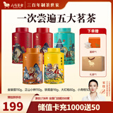 八马茶业 金骏眉/正山小种/大红袍/铁观音/熟普/茉莉花茶/小青柑 茶叶罐装 【送礼组合】5罐共448g