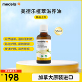 美德乐 植萃滋养油身体护理油准孕妇润肤妊娠油产后塑性修护精华油50ml