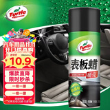龟牌（Turtle Wax）硬壳表板蜡汽车用仪表台盘上光内饰翻新清洁剂新能源内饰蜡310802