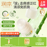 润本（RUNBEN）止痒走珠冰露30ml舒缓膏 紫草膏 舒缓消包蚊虫叮咬 蚊子叮包