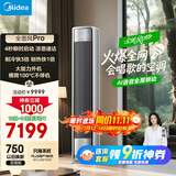 美的空调【马思纯同款】 3匹 全面风pro 客厅舒适风省电大风量会唱歌空调柜机立式KFR-72LW/N8QM1P