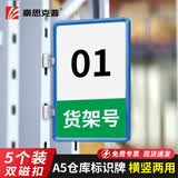 豪思克普 磁性货架标识牌A5 仓库物料分类标签牌库房分区货位卡指示牌 5个装蓝色