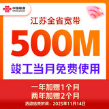 中国联通 江苏宽带办理300M500M新装家庭包年1年2年南京苏州 500M包年单宽带