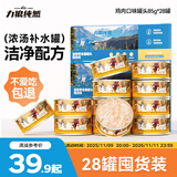 力狼猫罐头补水汤罐猫咪汤包幼猫成猫零食宠物食品猫湿粮 【28罐囤货装】鸡肉味汤罐85g