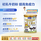 瑞一宝港版 高含量免疫球蛋白 儿童奶粉成人奶粉 牛初乳奶粉抗鼻敏 400g