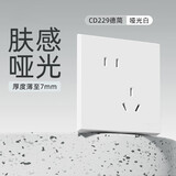 德力西（DELIXI） 开关插座面板 CD229肤感哑光奶油风 10A斜五孔插座86型 哑光白