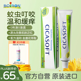 boiron宝弘金盏花止痒膏30g 法国进口儿童蚊虫叮咬止痒护肤膏