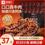 良品铺子拇指风干牛肉干内蒙古牛肉干牛肉粒麻辣牛肉丝肉脯休闲零食特产 【约30包】麻辣牛肉358g(川渝风味) 1袋