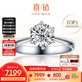 喜钻铂金钻戒女六爪结婚钻石戒指求婚戒指结婚钻戒婚戒送女友生日礼物 【现货推荐】30分FG色SI