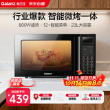 格兰仕（Galanz）家用微波炉烤箱一体机 23升大容量 800瓦速热  智能菜单 杀菌解冻 智能平板式 光波炉Q6(P0)