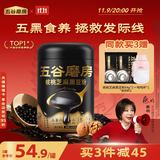 五谷磨房黑芝麻糊米糊低GI核桃芝麻黑豆粉即食早餐代餐粉黑芝麻糊炖奶600g