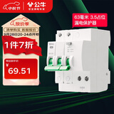 公牛（BULL）空气开关 2P漏电保护断路器 双进双出32A带漏保LBE3-63E/32A-2P