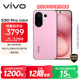 vivo S30 Pro mini 12GB+512GB 酷莓粉 国家补贴 多彩小直屏 超级潜望长焦 6500mAh 学生 AI手机
