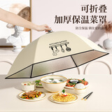 拜杰保温菜罩可折叠防尘防蝇餐桌罩丝绒布饭菜罩盖菜罩子 80cm