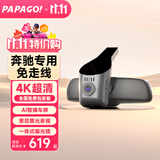 PAPAGO！奔驰a级s级c级e级c200l e300l glc260 glb gle专用行车记录仪新款