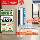 海尔（Haier）3匹静悦一级能效省电节能客厅立式柜机空调 KFR-72LW/28KCA81U1(冰雪白)家电国家补贴20% 以旧换新