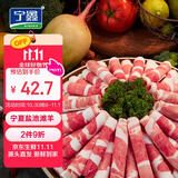 宁鑫 宁夏盐池滩羊  原切羊肉卷300g 火锅食材 清真食品 地理标志产品