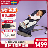 BabyBjorn婴儿摇摇椅哄娃神器婴儿安抚摇椅解放双手布丽丝系列瑞典原装进口 海军蓝/网眼