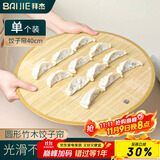 拜杰饺子托盘盖帘放饺子的帘子家用竹制水饺篦子饺子垫子防粘盖垫40CM