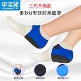 华宝驰软硅胶足跟垫后跟垫脚后跟鞋垫男女后跟保护套加厚缓震久站舒适 蓝色 1双 40-45码（可调节）