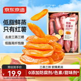 京东京造鲜蒸红薯干500g无添加地瓜干倒蒸无糖低脂即食零食