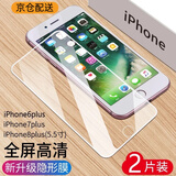 跃宝 适用苹果8/7高清钢化膜iphone8plus/7plus全屏覆盖高清无白边防爆全玻璃手机贴膜 苹果7P/8P【白色】5.5寸 两片装