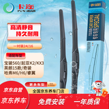卡迩宝骏560/起亚K2/KX3/英朗15款/奇骏/哈弗M6/H6/睿翼 雨刮器雨刷器