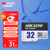 海康威视（HIKVISION）32GB TF(MicroSD)存储卡U1 C10 A1 V10 4K视频监控卡行车记录仪内存卡 数码超速闪存卡