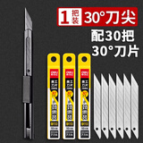 得力美工刀小刀壁纸刀雕刻刀快递刀小型笔刀裁纸刀美工刀刀片刀具工业级手工刀黑刃刀片美术生专用 1把 30°黑刃美工刀+30片银色刀片