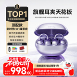 SANAG塞那S8SUltra【耳夹TOP1】耳机耳夹式蓝牙耳机 骨传导概念开放式挂耳AI运动耳机 适配苹果小米 紫