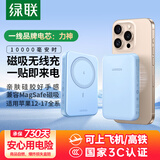绿联【3C认证可上飞机】iPhone17磁吸充电宝10000mAh20W快充兼容MagSafe移动电源适用苹果17/华为/小米