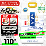 十月稻田 25年新米 限定龙凤山产区 限量发售 绿色特等五常大米 10斤