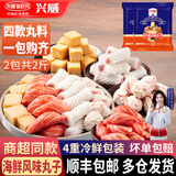 兴威（XINGWEI）火锅丸子食材鱼豆腐牛筋丸鱼丸肉丸关东煮烧烤火锅配菜食材套餐 海鲜风味500g*2包共两斤2人量