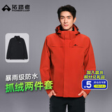 拓路者林更新同款朱雀冲锋衣三合一男抓绒户外硬壳登山服防风防水外套 朱雀红 抓绒两件套 M