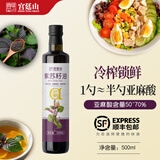 宫廷山紫苏籽油 纯正无添加初榨苏子油 冷榨一级宝宝营养可辅食用油礼盒 500ml【顺丰送货上门】